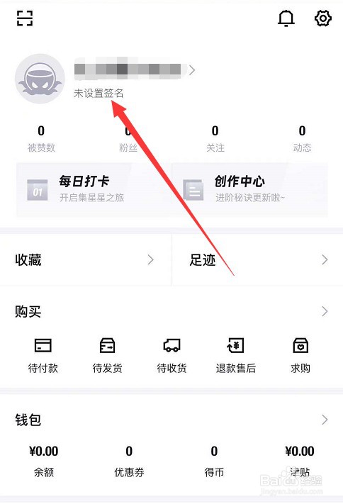 怎么修改得物昵称