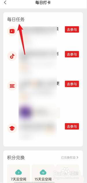 剪映每日任务怎么查看