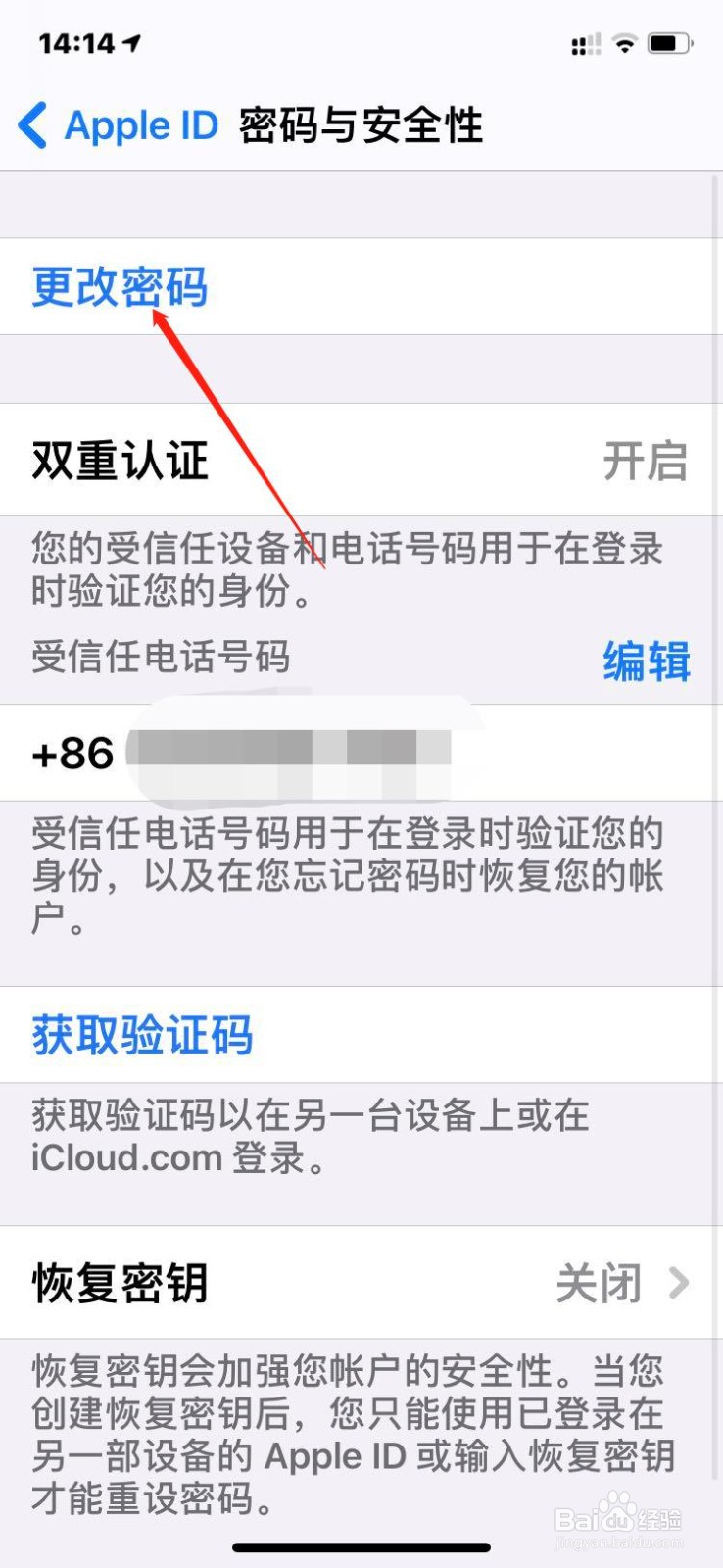 苹果手机如何更改账号密码？