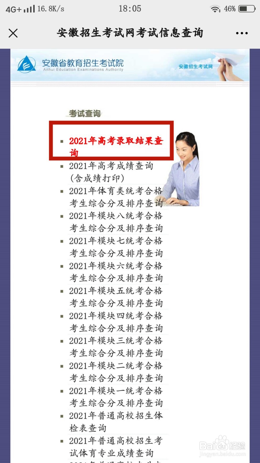 安徽省高考提前批录取结果如何查询
