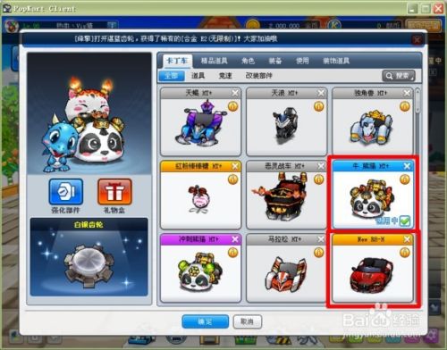 跑跑卡丁车合成技巧