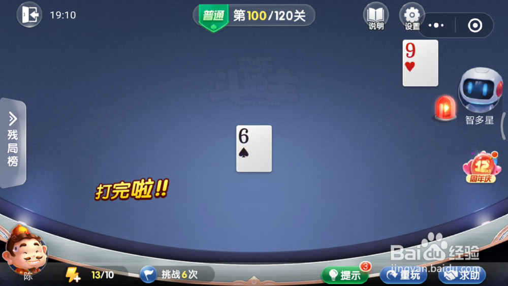 欢乐斗地主残局100关(普通)怎么过