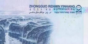 新版10元人民币怎么辨别真假