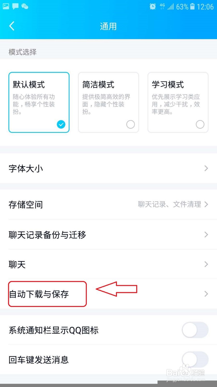 手机QQ怎么关闭非WiFi下自动接受魔法表情