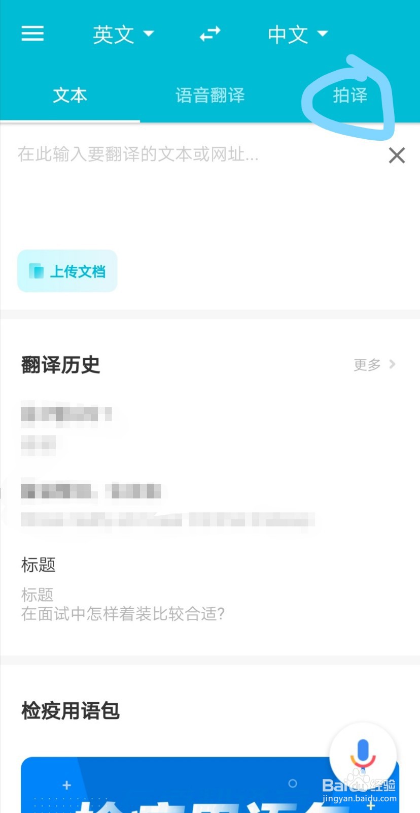 如何使用有道翻译官识别图片文字