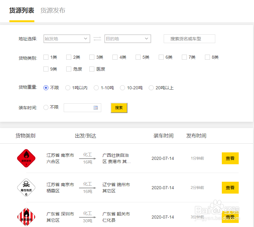 危险品运输平台的构成有哪些