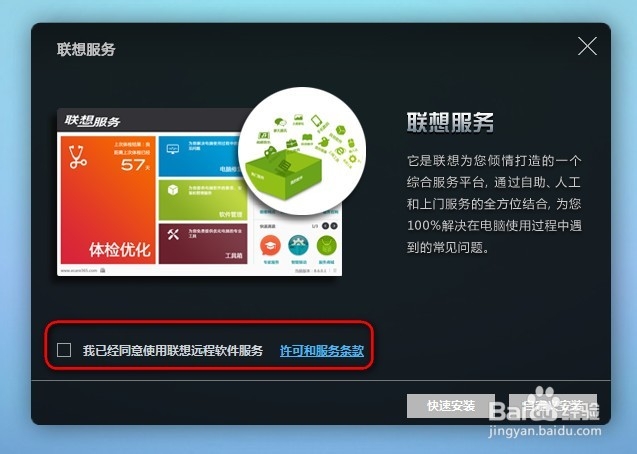 联想服务客户端怎么安装