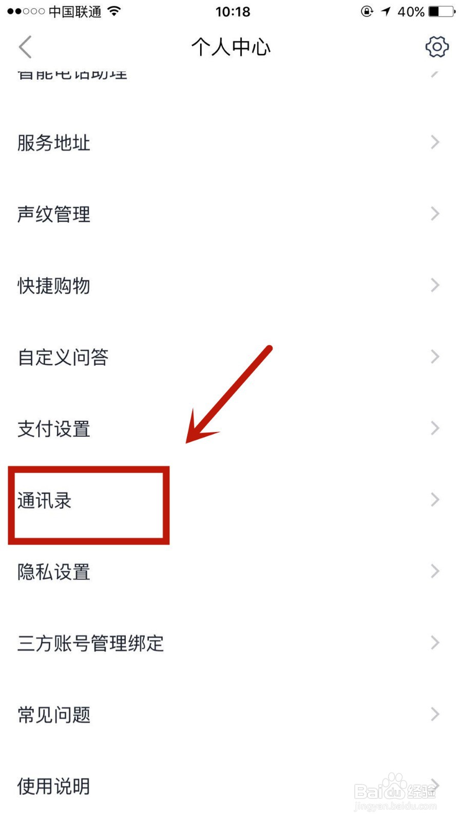 如何更改天猫精灵中主账号的手机号