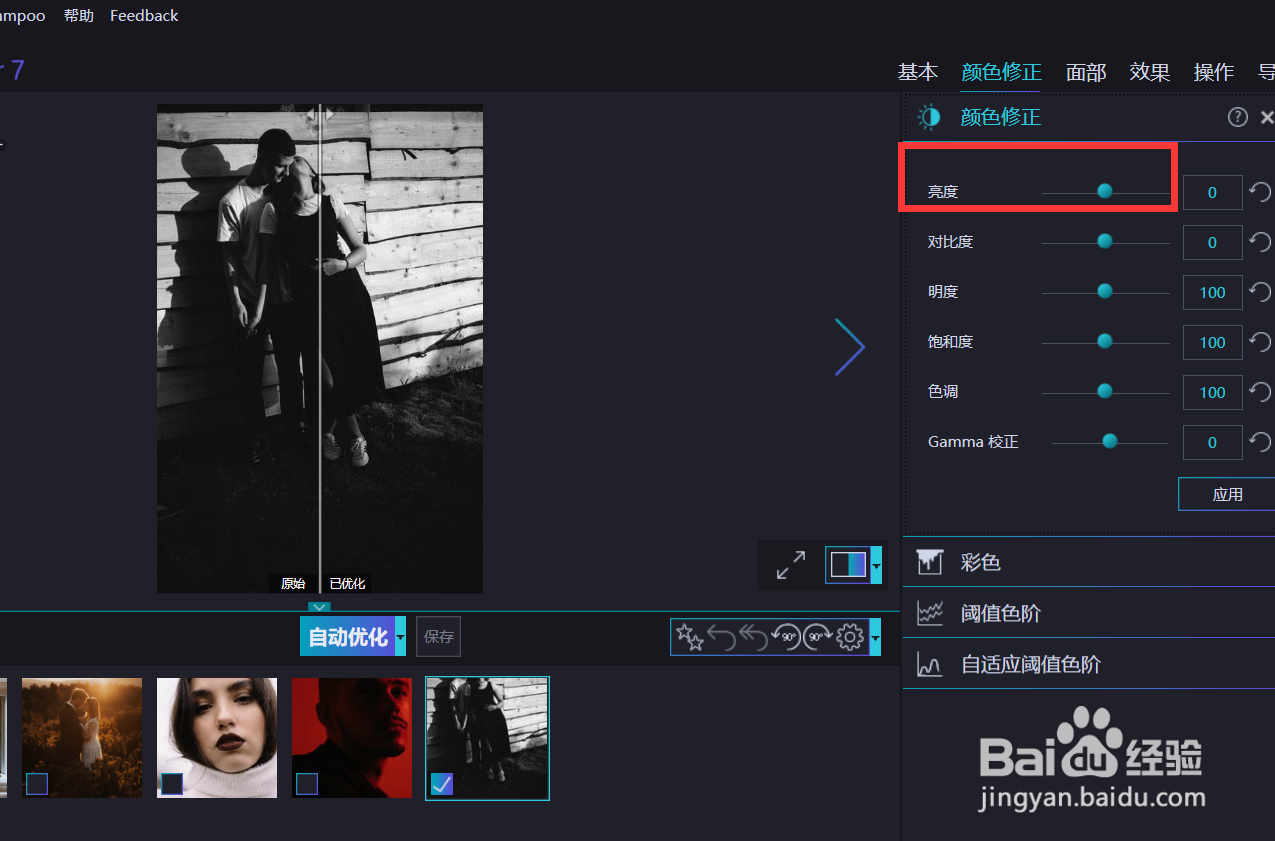 怎么使用optimizer修改图像的亮度