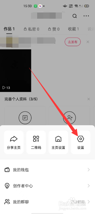快手怎么开启私密账号