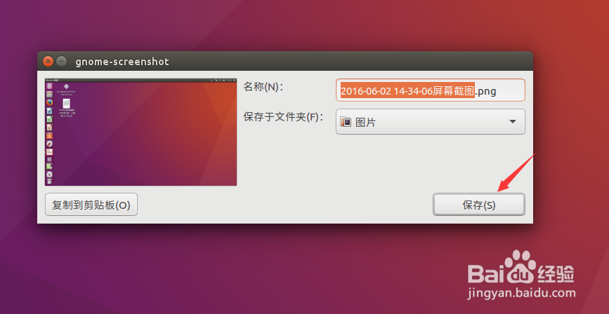 Ubuntu如何截图