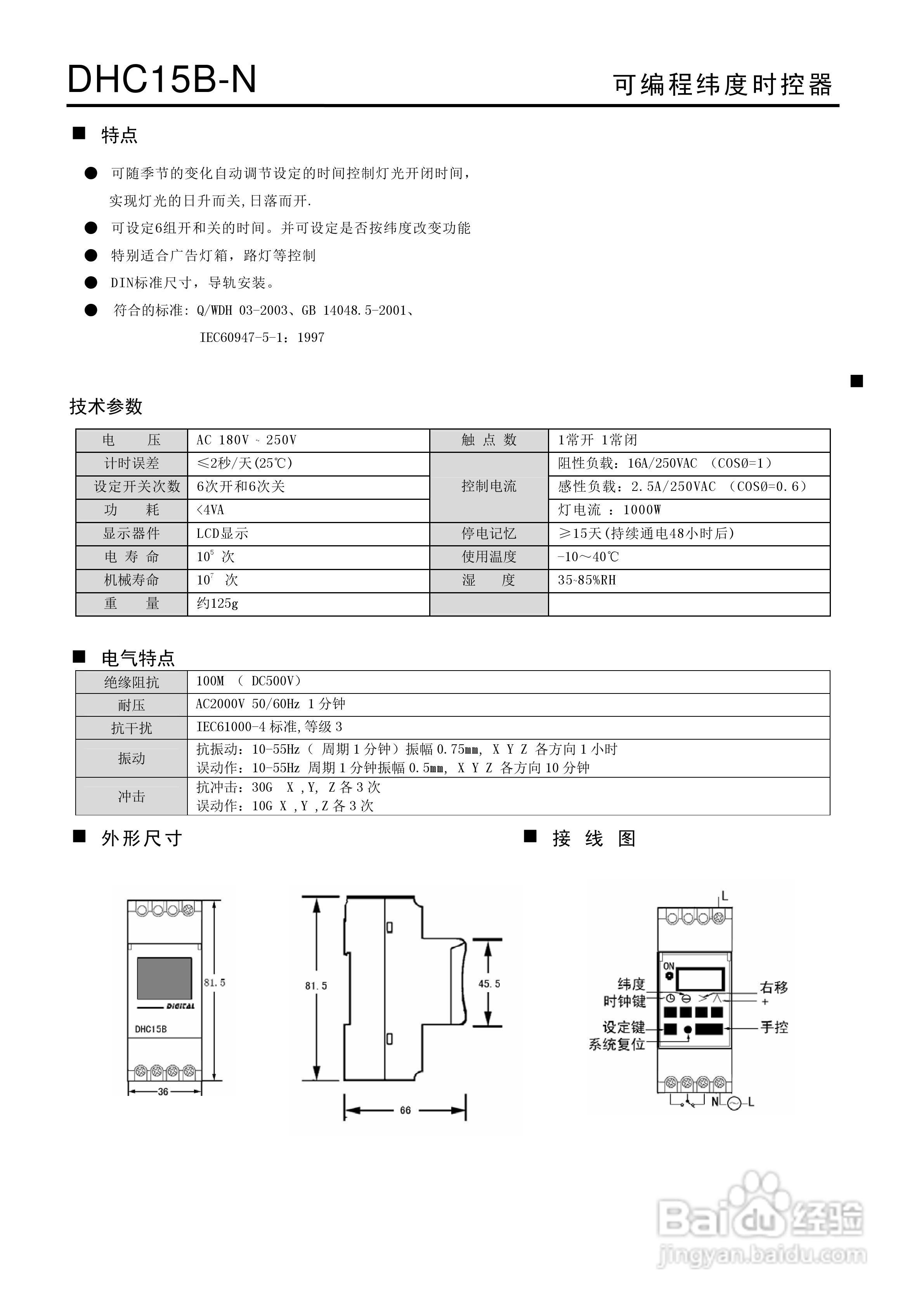 温州大华DHC15B可编程时控器(24小时定时器)说明书