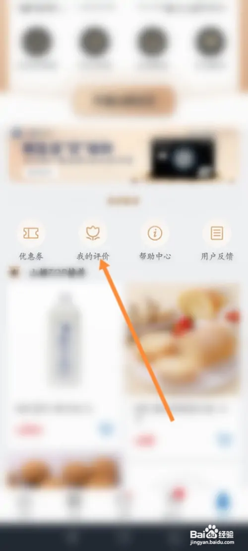山姆会员商店在哪查看评价的记录信息