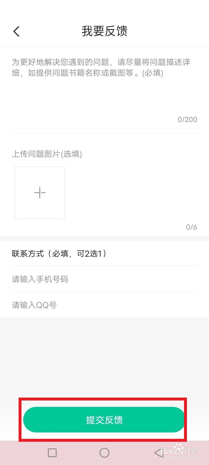 熊猫脑洞小说怎么投诉反馈