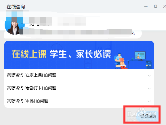 钉钉企典是干什么的,怎么使用钉钉企典