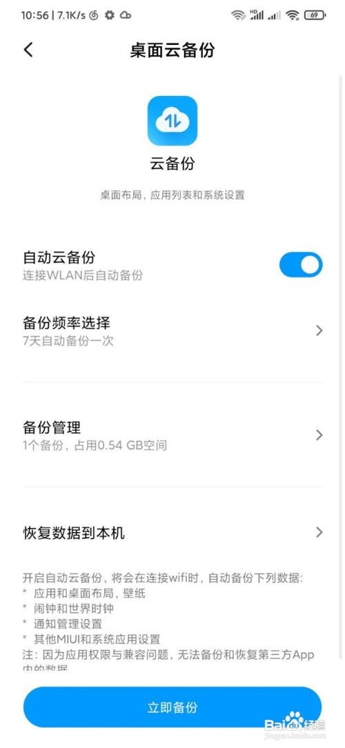 小米云备份怎么恢复到手机