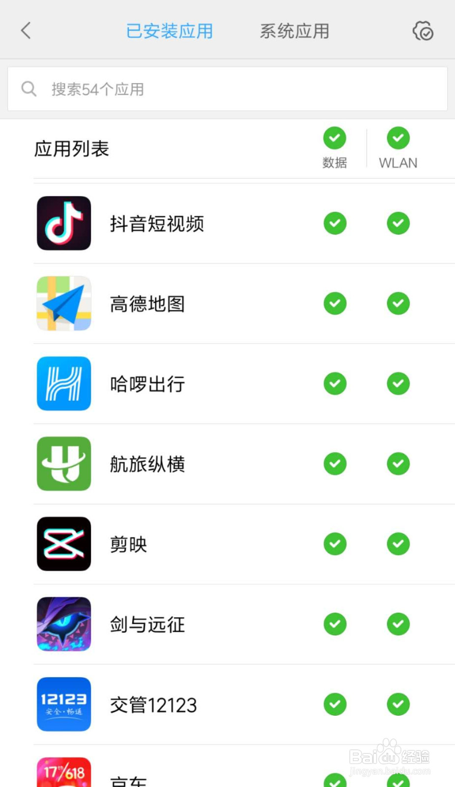 抖音短视频不能使用数据流量上网怎么办