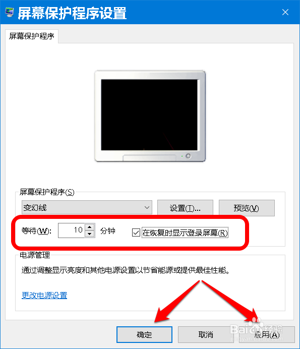 Windows 10系统自动锁屏的设置方法