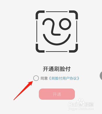 云闪付怎么开通刷脸付
