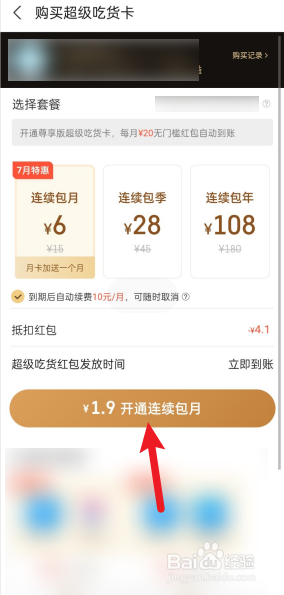 饿了么会员怎么开便宜
