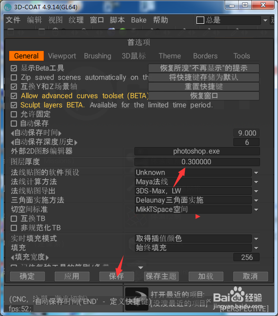 3DCoatDX64怎么设置图层厚度为0.3