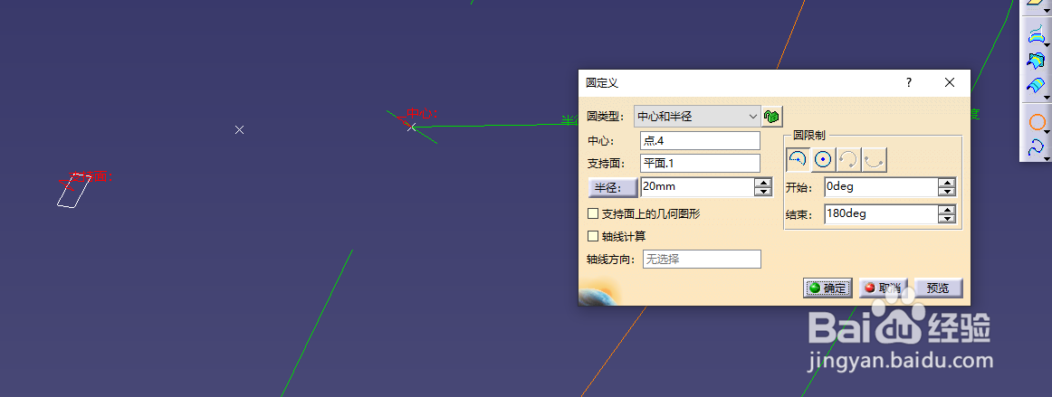 catia创成式外形设计中的圆怎么创建(一)