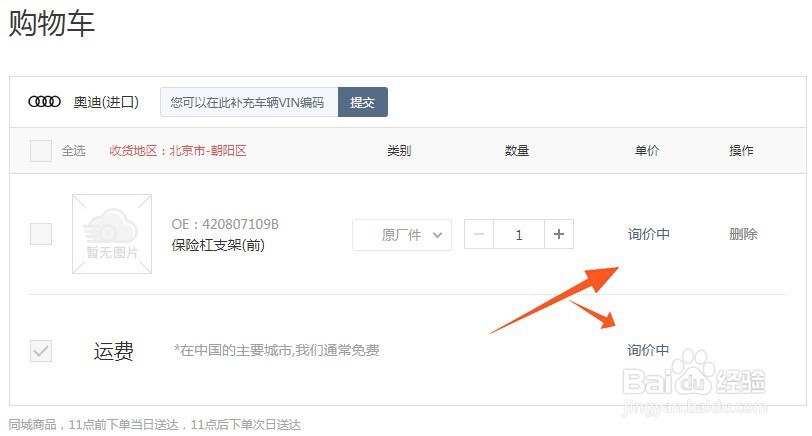 车通云为何采购时遇到“询价中”？