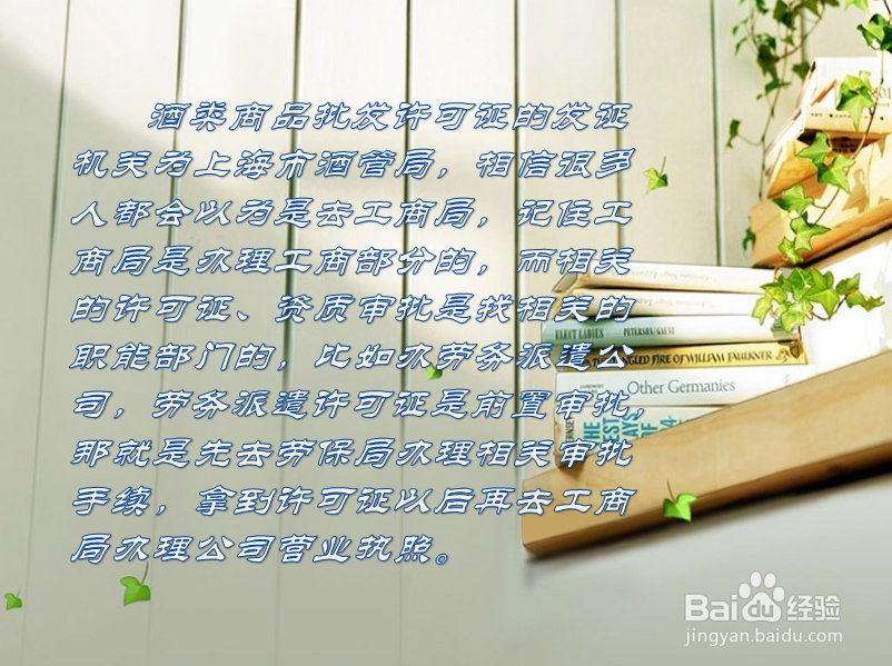 上海市如何办理酒类批发许可证