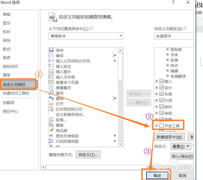 在word中怎样设置下拉菜单