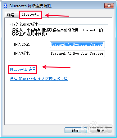 如何用蓝牙进行手机与电脑之间的文件传输
