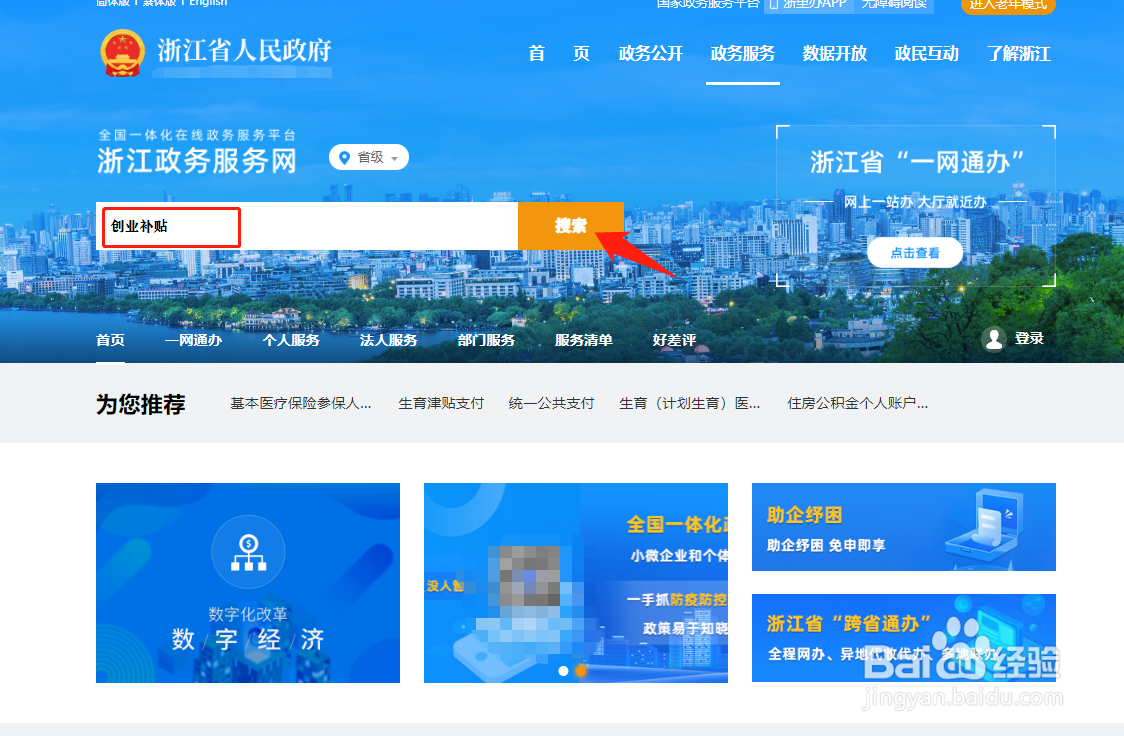 杭州创业补贴如何领取？