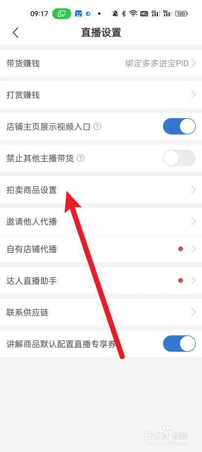 拼多多商家版如何设置拍卖商品