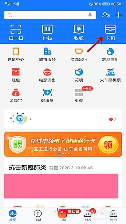 聊城健康码怎样每日健康上报