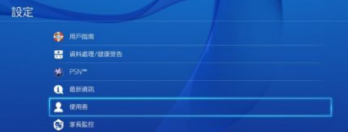 怎么注册PS4的PSN账户