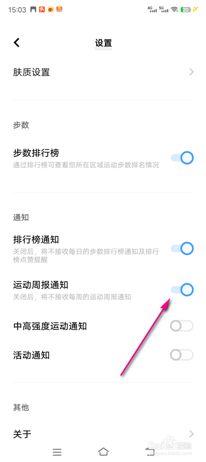 怎么设置健康运动周报通知