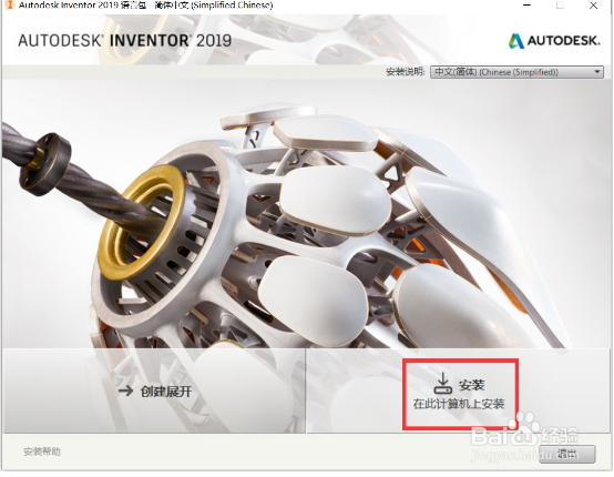 如何安装Inventor 2019 软件