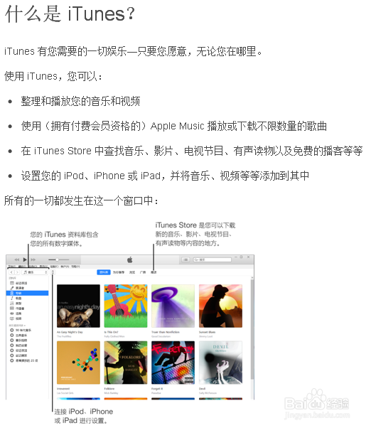win10安装体验iTunes(功能强大的播放器)