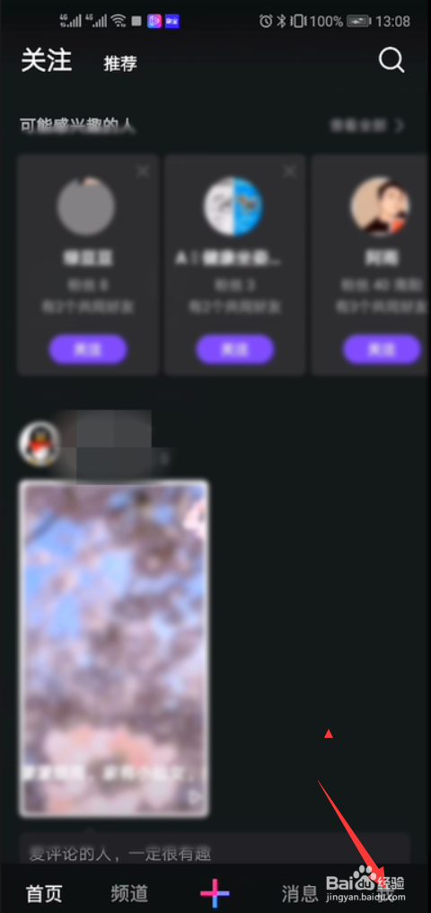 微视如何设置自动播放下一个视频