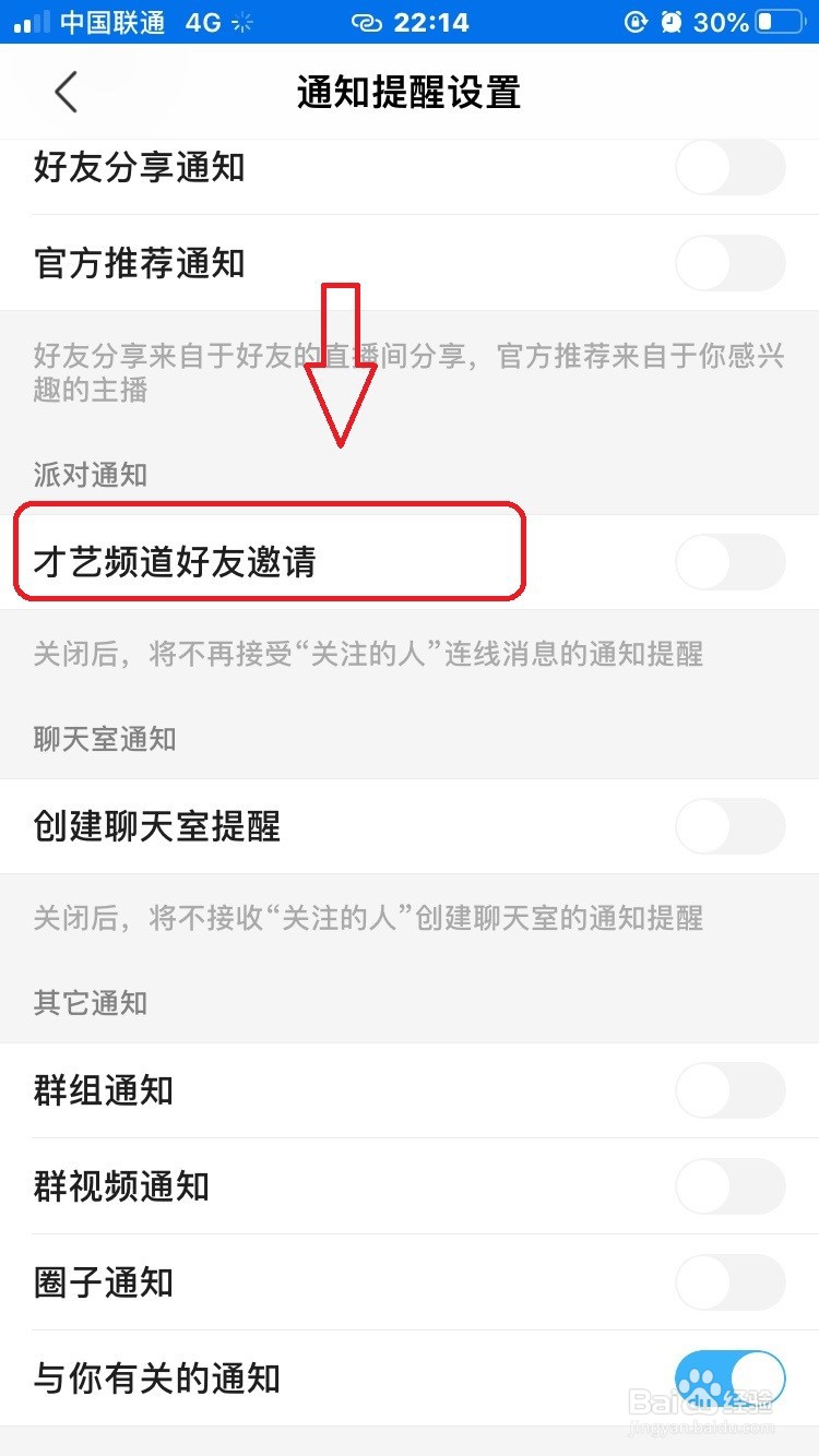 陌陌怎么关闭才艺频道好友邀请