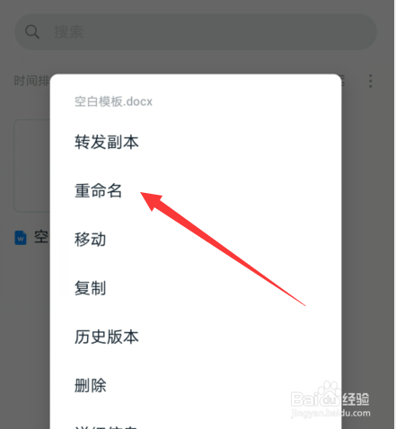 钉钉怎么编辑修改文档名