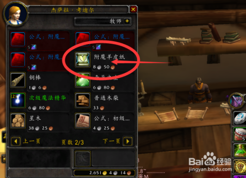 魔兽世界中附魔卷轴怎么做