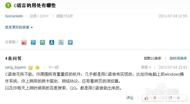 c语言学习日记1---C语言有什么用