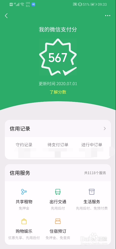 微信怎么查看支付分