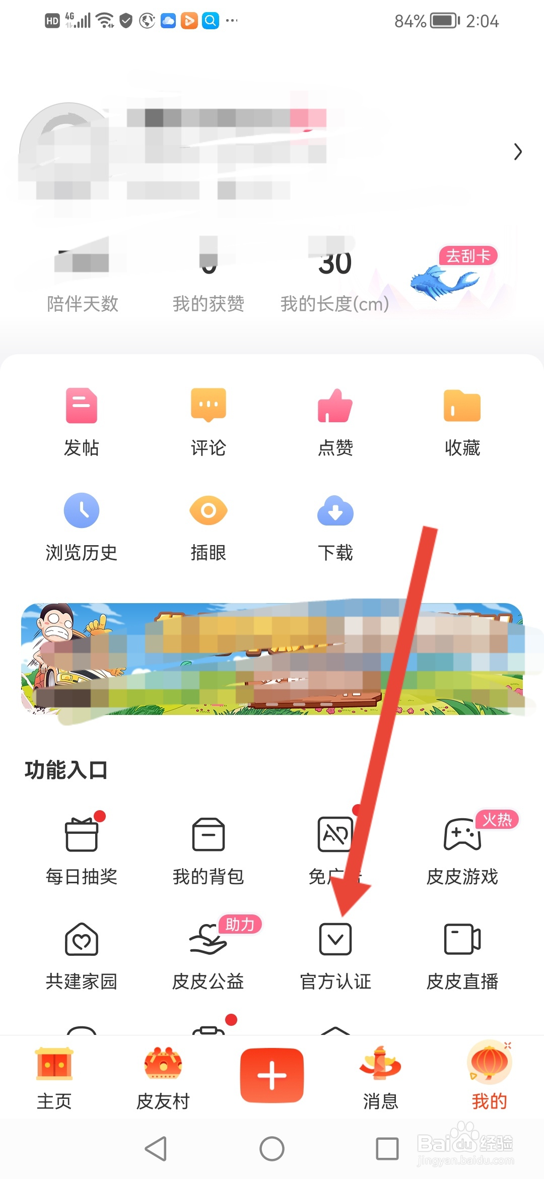 皮皮搞笑,申请内容达人在哪里操作