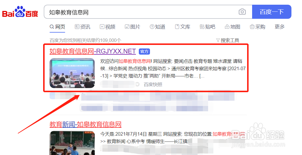 如皋教育信息网怎么进不了了