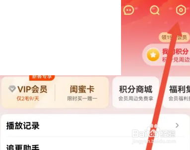 芒果TV怎么开启通知栏搜索