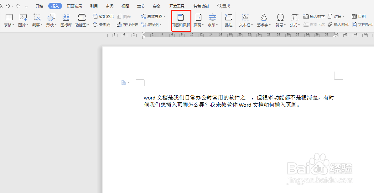 Word如何插入页脚