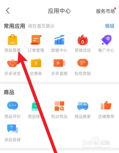 拼多多批量设置预售