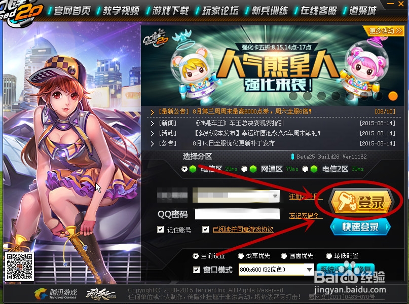 怎样在QQ飞车中领取超级回归奖励