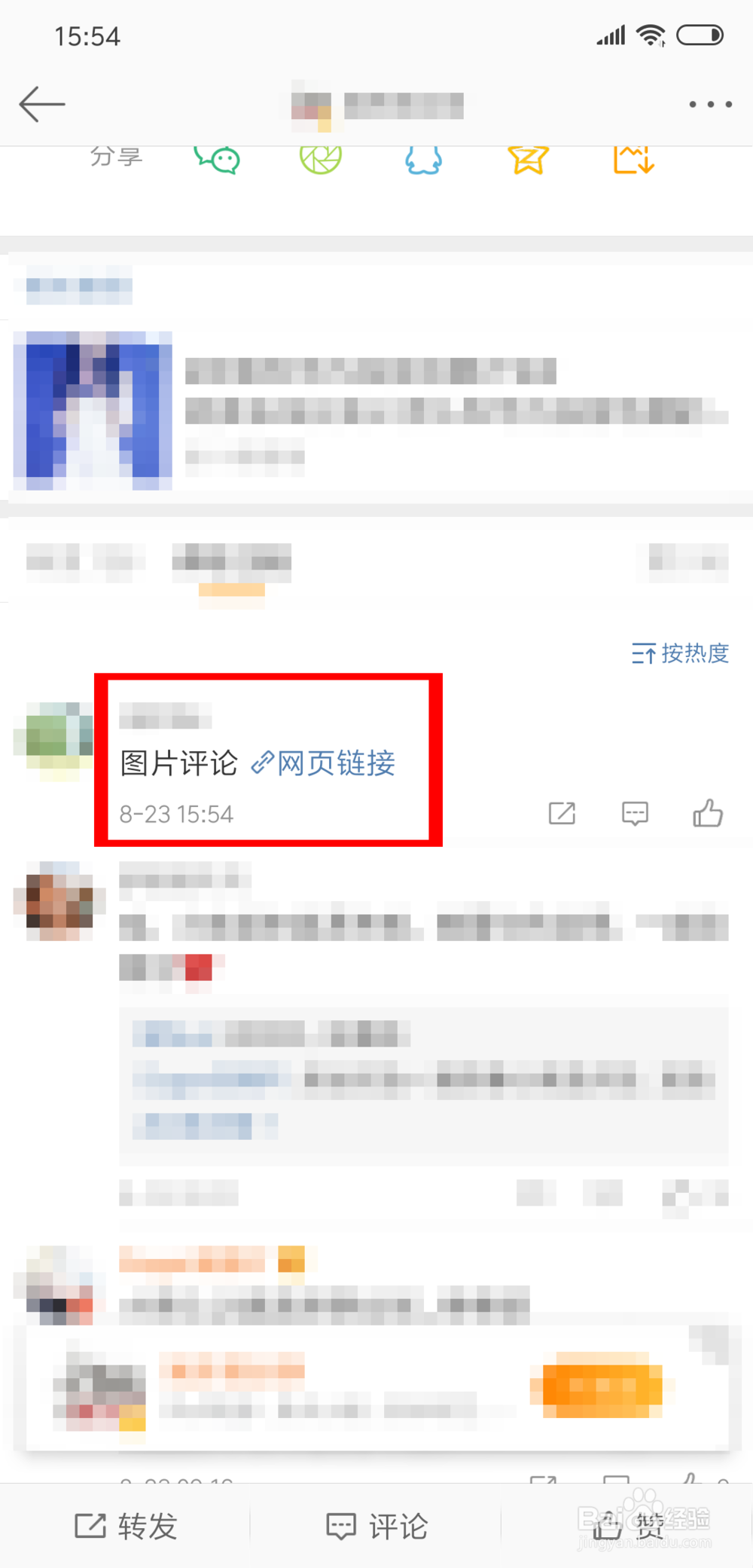 微博评论怎么样发图片?